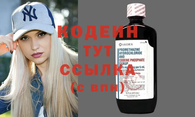 mega   Гурьевск  Codein Purple Drank  цена  